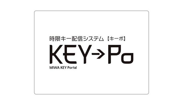 スマートロックシステム「KEY→PO（美和ロック株式会社）」との連携を
