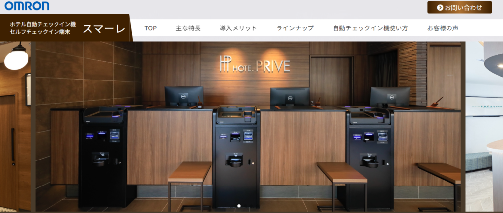 beds24のHP スマーレ(オムロン)