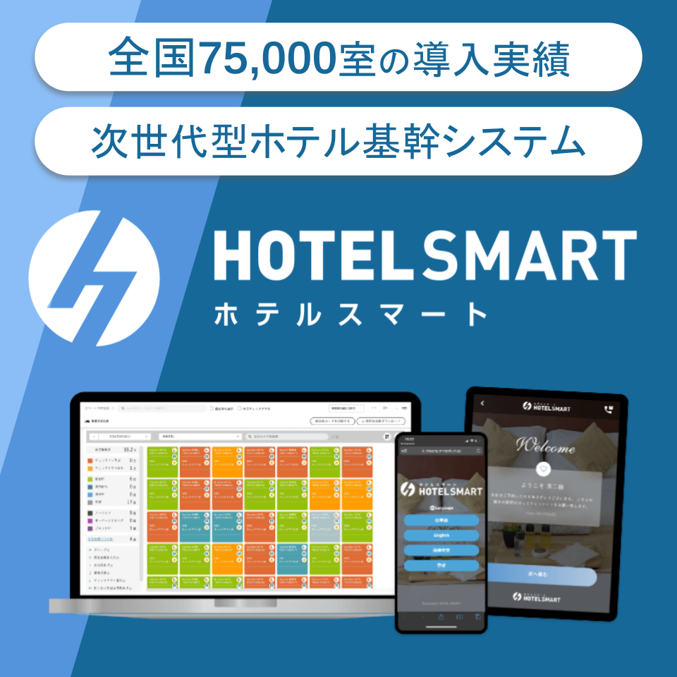 HOTEL SMART 実績バナー